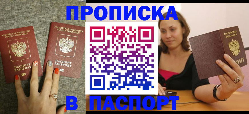 прописка паспорт в Клине